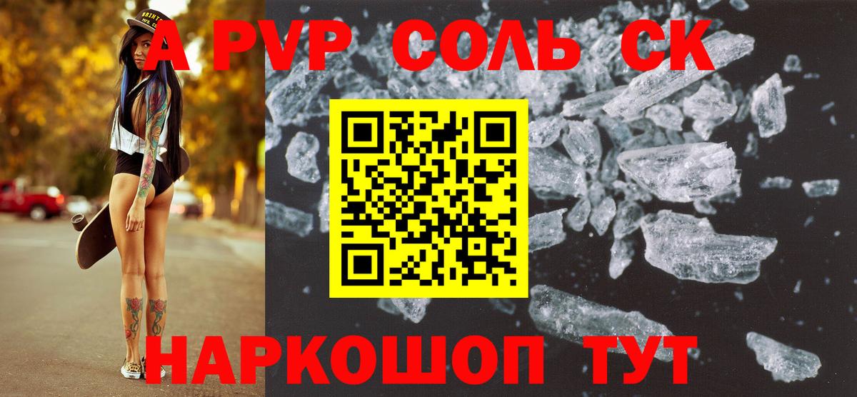Alpha PVP СК КРИС  Вход с VPN  Кемерово  Alpha-PVP Соль  Alpha-PVP Соль 
