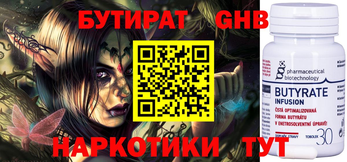 БУТИРАТ оксибутират Кемерово