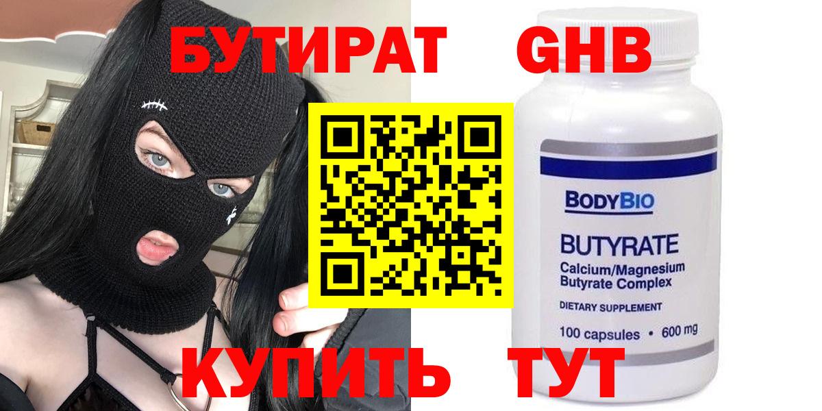 Бутират вода  Вход с VPN  Кемерово 