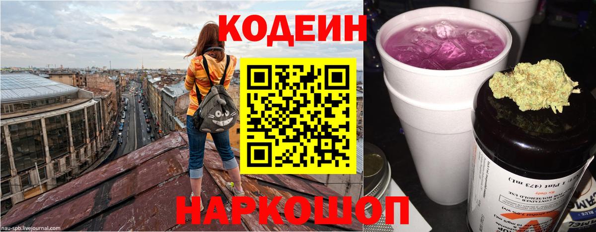 Codein Purple Drank Кемерово