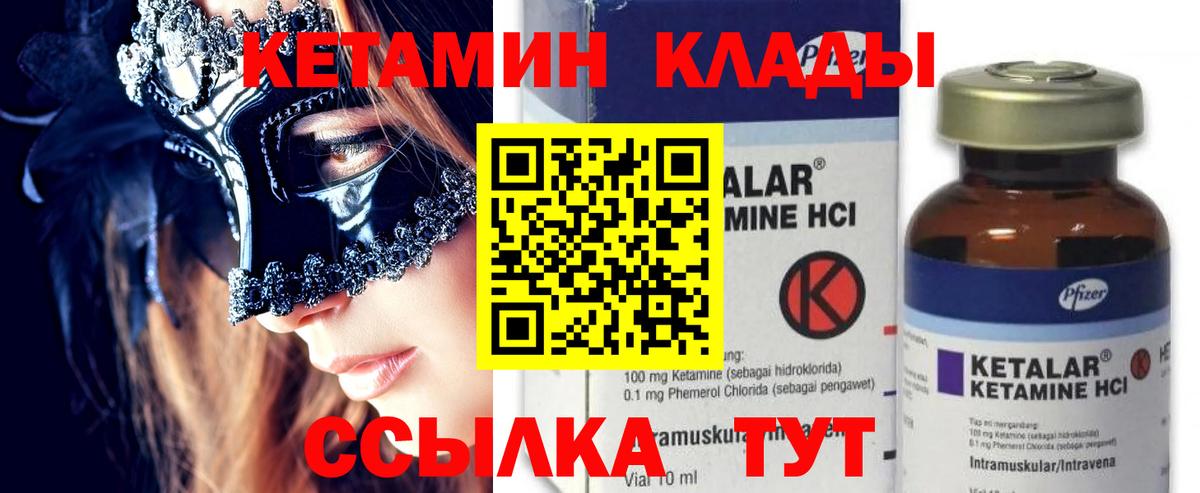 Кемерово  КЕТАМИН VHQ  Вход с VPN 