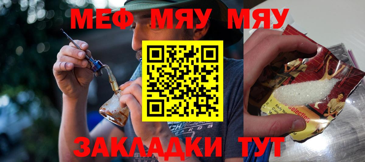 mega ССЫЛКА  Вход с VPN  Мефедрон mephedrone  Кемерово  МЯУ-МЯУ кристаллы 